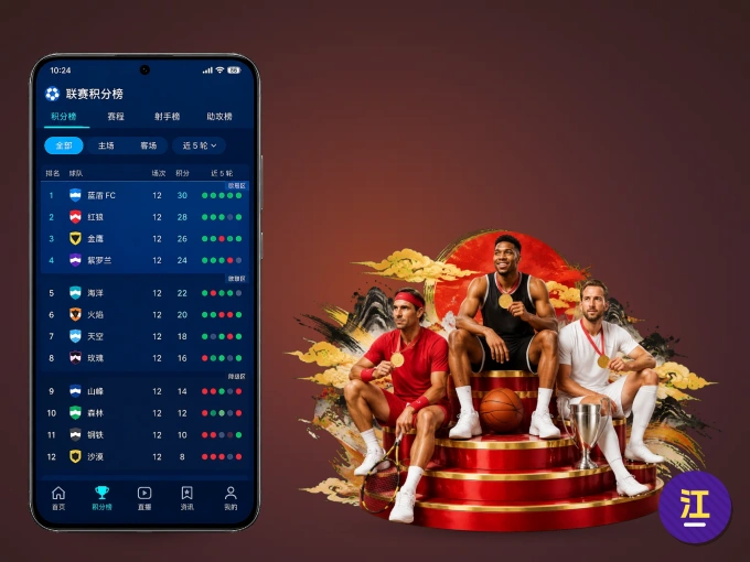 装江南体育 APP，开赛信息及时收